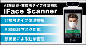 i face scanner